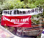 武漢一小區(qū)現(xiàn)霸氣橫幅