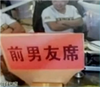 襄陽婚宴設前男女友席