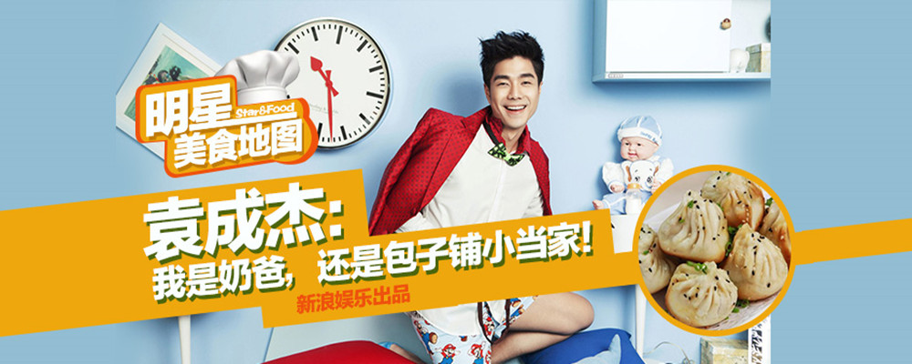 明星美食地图:袁成杰的生煎味道