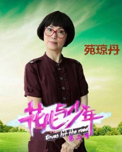 《花儿与少年2》名单疑曝光 苑琼丹替郑佩佩|苑