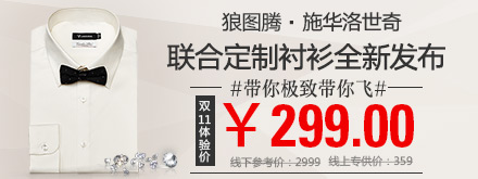 狼图腾·变革100s衬衫