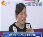 親生父親強(qiáng)奸3歲女兒
