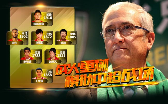 中超联赛_中国足球