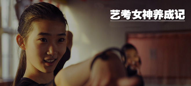 艺术高考_艺考