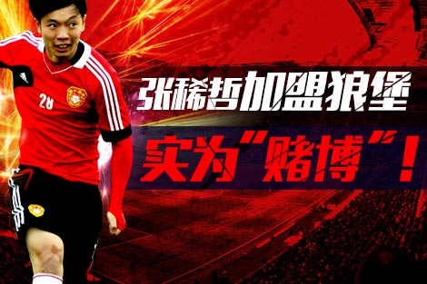 超级体育-面对空前竞争 张稀哲何去何从