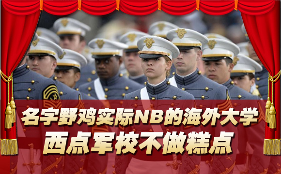 名字野鸡实际NB的海外大学