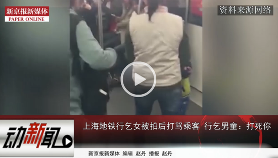 地铁行乞女被拍后打骂乘客 行乞男童:打死你(图)