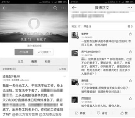 农民工微博直播跳楼讨薪 记者赴现场未见其人