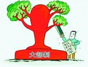 政府机构改革 泸州市组建5个部门