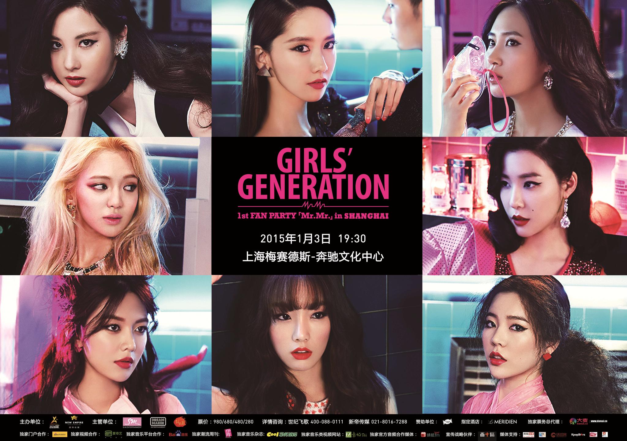 少女时代中国FAN PARTY上海站门票开售