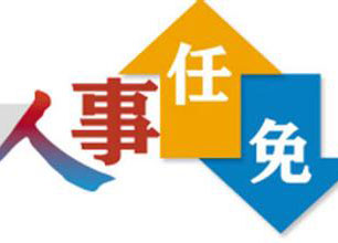 张瑛任广安市副市长