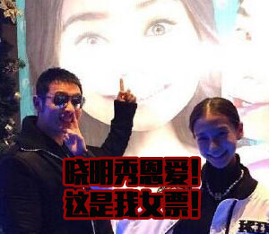 大秀恩爱！黄晓明晒与Baby合照:我女票