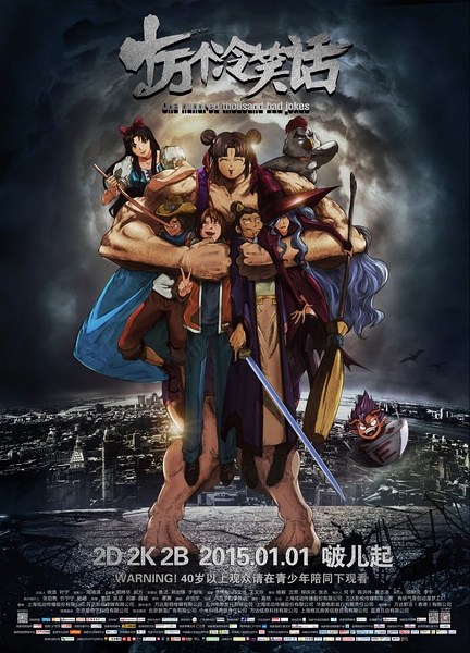 电影《十万个冷笑话》好运街霸气送壕礼