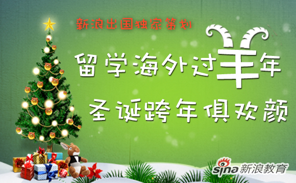 独家策划：留学海外圣诞跨年全攻略