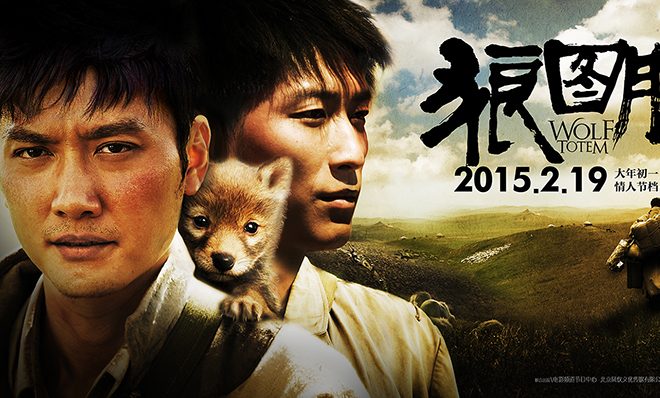 《狼图腾》曝狼王炼成记 希望版海报暖心迎春