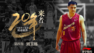CBA20年特别节目《来者》