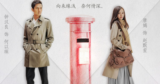 《何以笙箫默》曝痴恋海报 钟汉良唐嫣相思刻骨