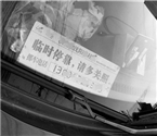 市民遇挡道车打114挪车