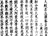 中国印刷史话：元明清三代