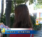 男子包養(yǎng)女子懷孕欲分手