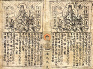 文殊菩萨四连张印刷木刻版画