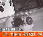 自貢情侶盜竊現場熱吻