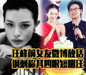 前任葛荟婕祝福怡峰恋 称其四眼短腿汪