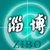 淄博發布
