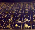 明星字迹比拼孙俪获赞