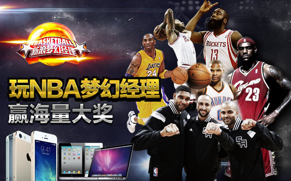 想拥有自己的NBA梦之队吗？