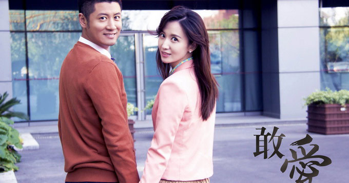 《敢爱》张萌任重爱情甜蜜蜜不怕坎坷