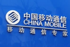 中国移动成诈骗电话幕后推手
