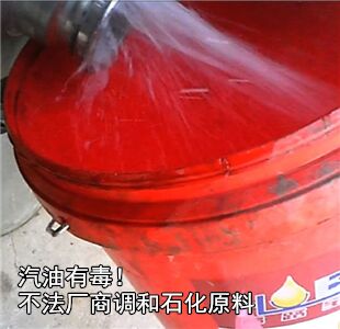 汽油有毒！不法厂商调和石化原料