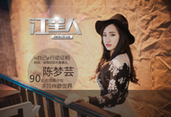 90后南昌“美少女”求同伴游世界