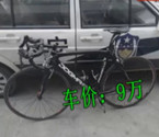 汽车撞9万元自行车 