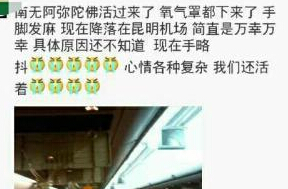 网曝普吉岛飞成都航班迫降昆明 大多数人耳朵充血