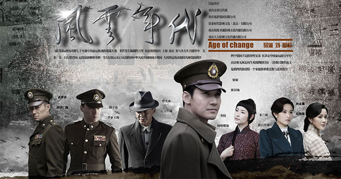 《风云年代》曝双语海报 高智商潜伏谍战