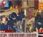 十余大媽KTV聚眾吸毒 