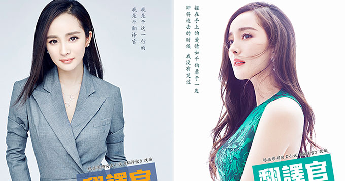 杨幂出演《翻译官》挑战法语台词寻男主 