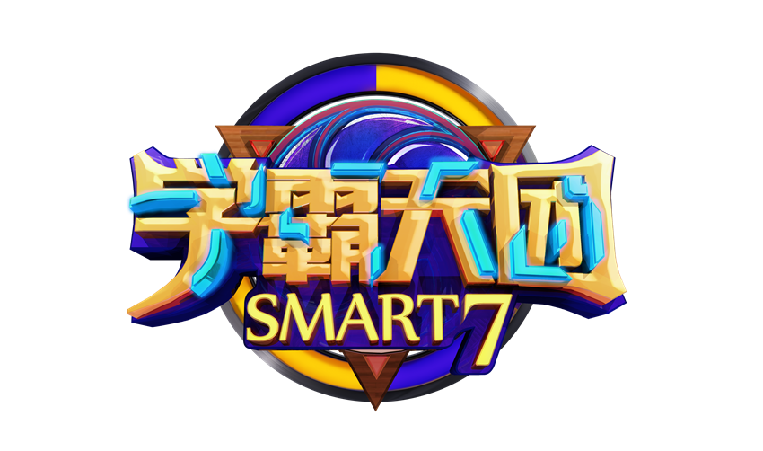 《学霸天团》看聪明娃玩转“成人军团”