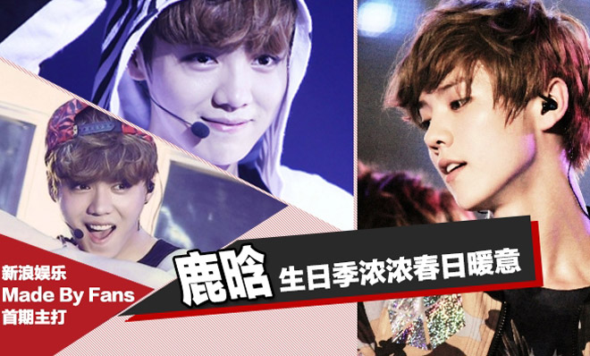 [MadeByFans]对鹿晗粉丝承诺的焦点！感受小鹿春日温暖