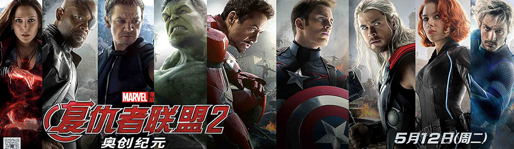 电影《复仇者联盟2》