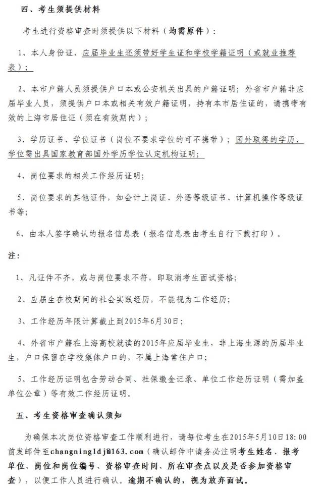 长宁区今年上半年事业单位笔试合格考生面试资
