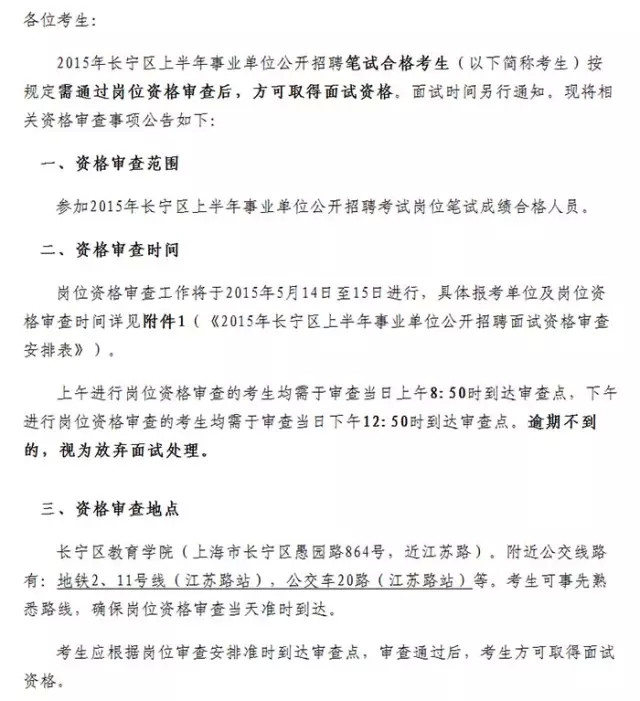 长宁区今年上半年事业单位笔试合格考生面试资