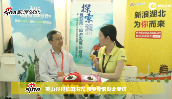 英山縣縣長(zhǎng)田洪光接受新浪湖北專訪，英山旅游借勢(shì)華中旅游博覽會(huì)讓更多人了解英山好空氣。