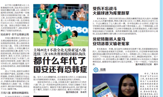 媒体聚焦国安亚冠出局