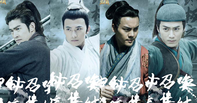 《少四》迎大结局前篇 终极之战一触即发