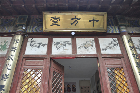 十方堂