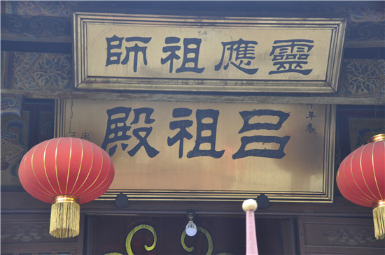 吕祖殿