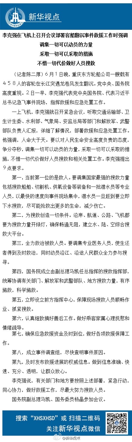 李克强提出9点要求